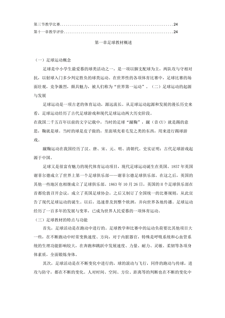 职业中专学校足球校本教材.docx_第3页