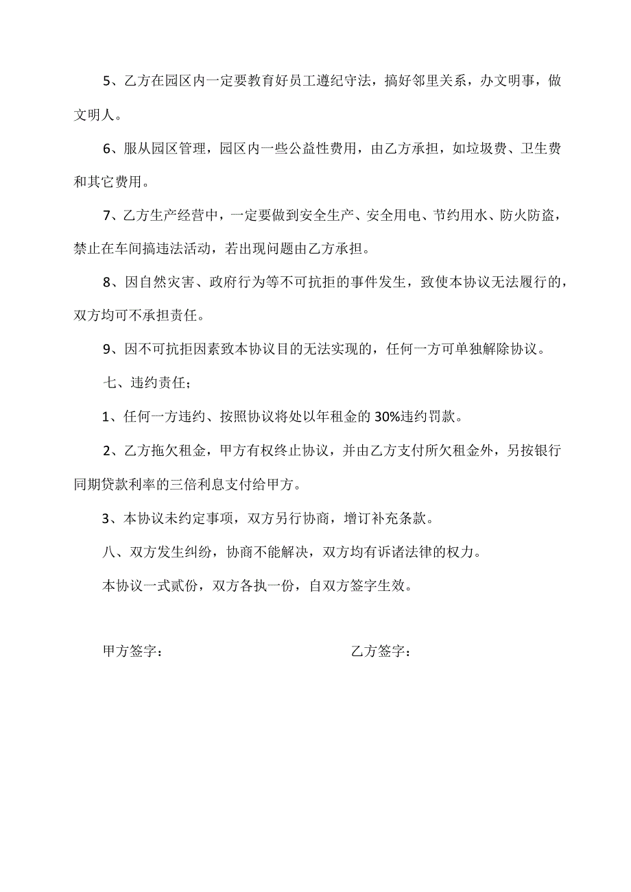 厂房租用协议.docx_第2页