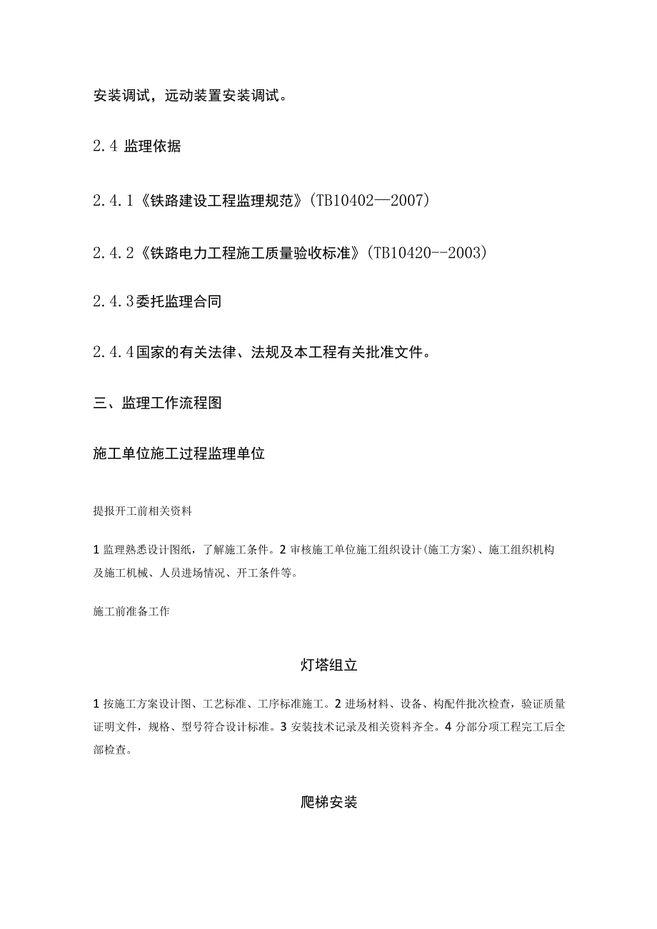 电路室内外配电监理实施细则(全).docx_第2页