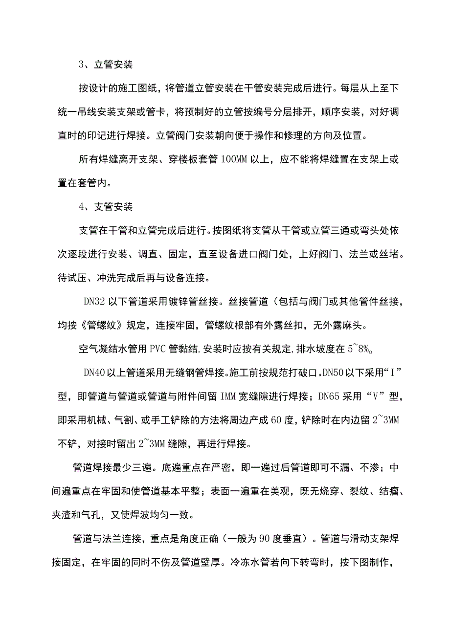 某景区广场和园路铺装工程施工方案(示范文本).docx_第3页