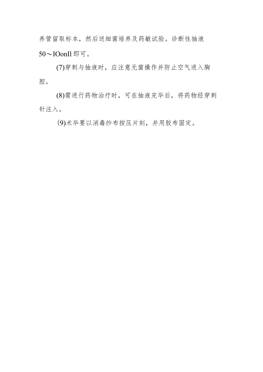 医院病人胸腔穿刺术知识宣教健康教育.docx_第2页