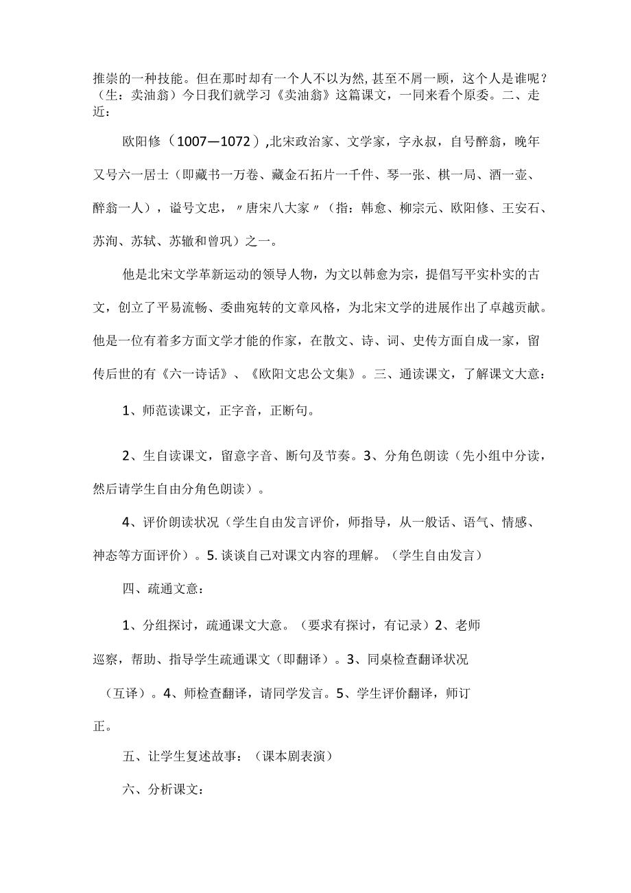 卖油翁教学设计.docx_第2页