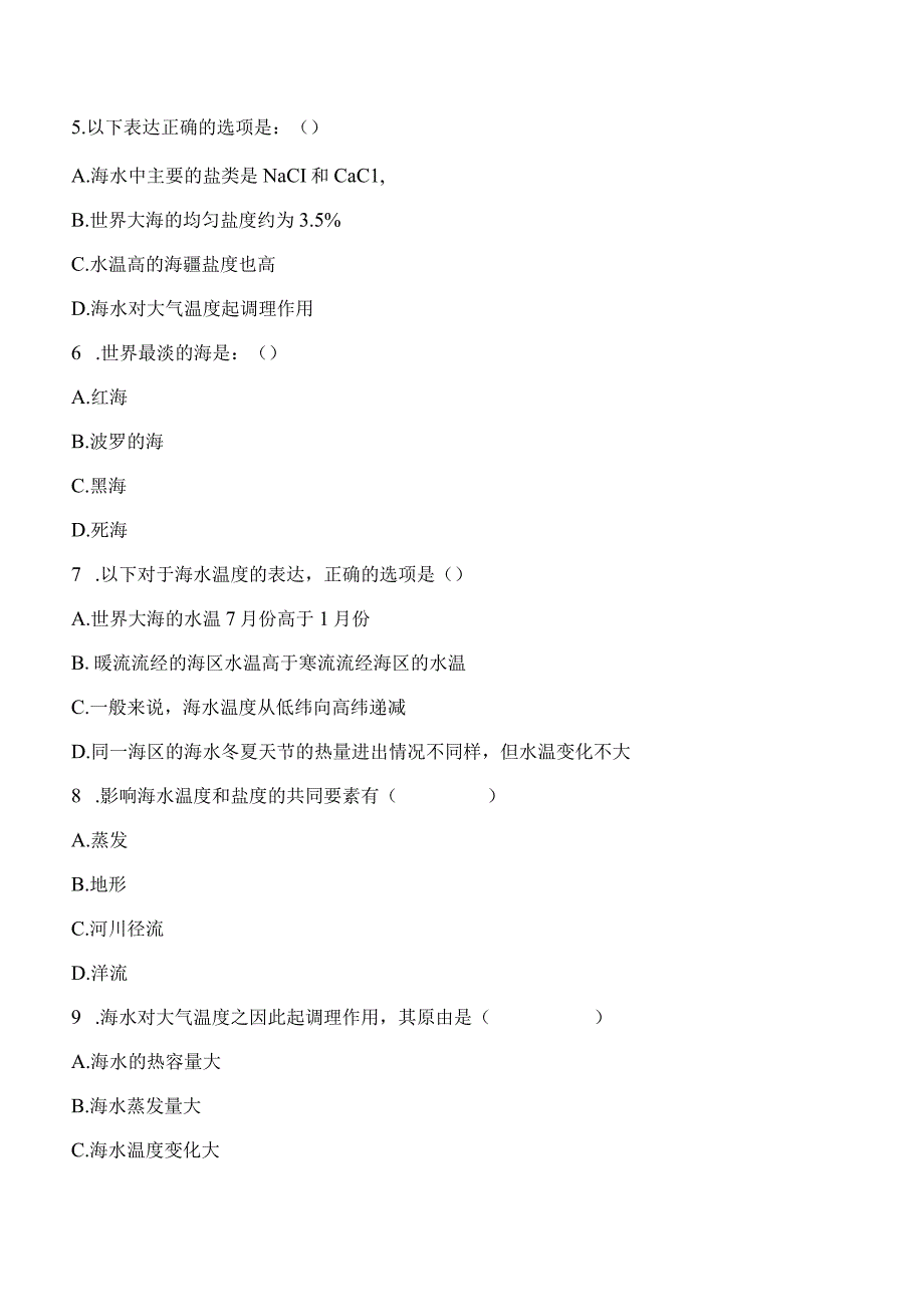 海水的温度和盐度同步练习.docx_第2页