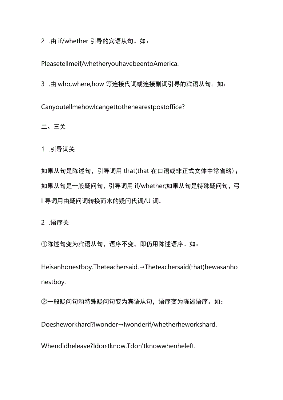 宾语从句语法讲解(全).docx_第2页