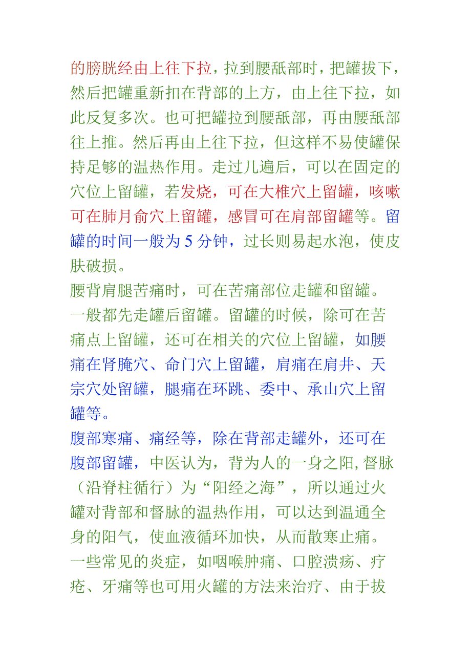 常用的火罐用法和适应症.docx_第3页