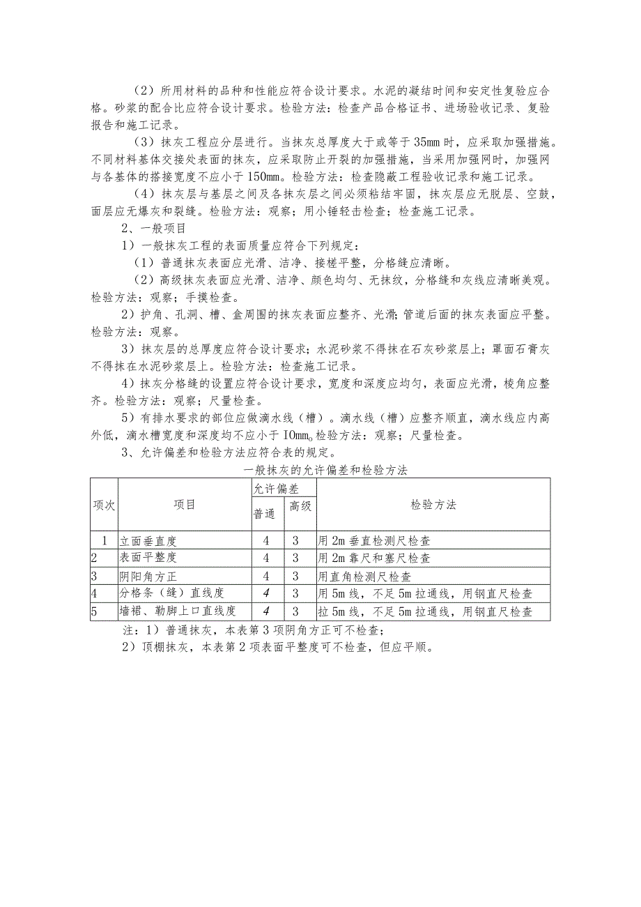 某文化艺术中心工程打底和磨光整修施工工艺.docx_第2页