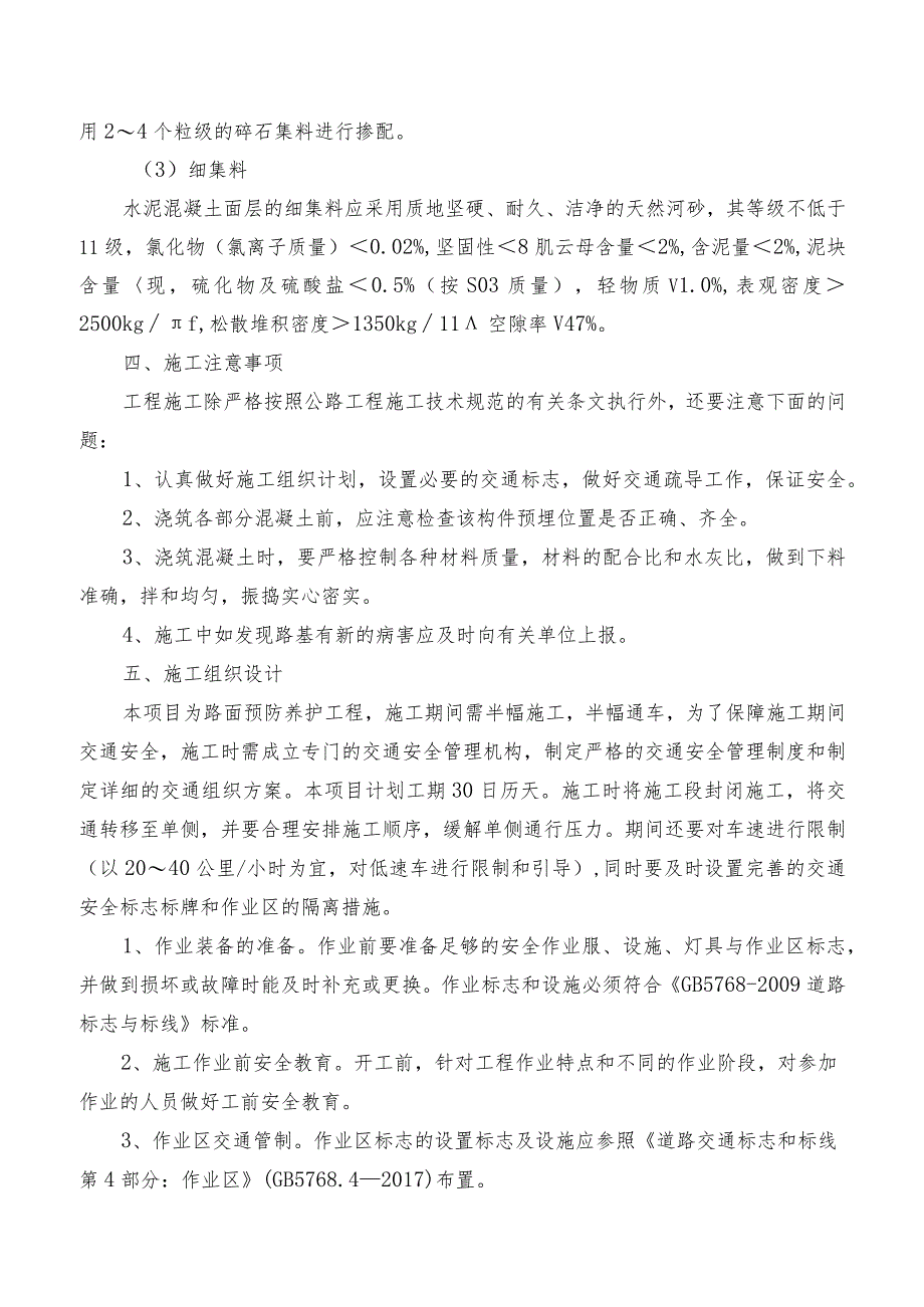 省道S247线乐昌金水湾至龙山温泉段路面功能性修复养护工程施工用户需求书.docx_第3页