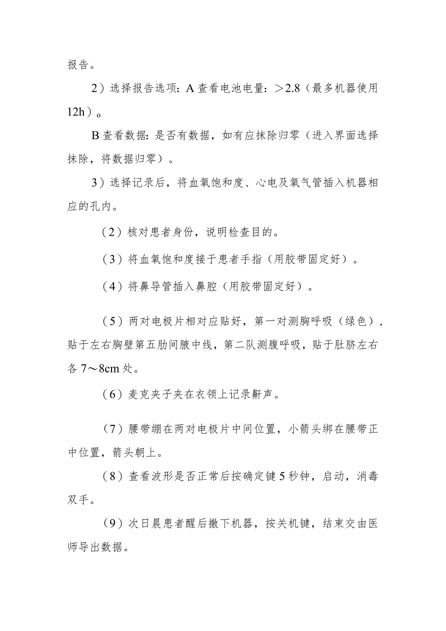 内分泌代谢病科患者睡眠呼吸功能监测.docx_第3页