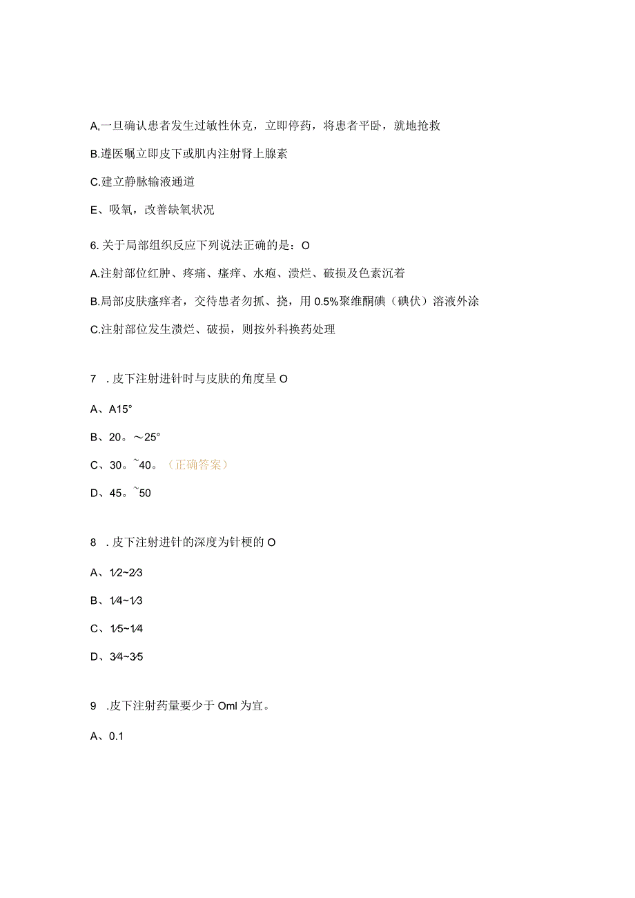 常用护理技术操作并发症的预防及处理试题.docx_第3页