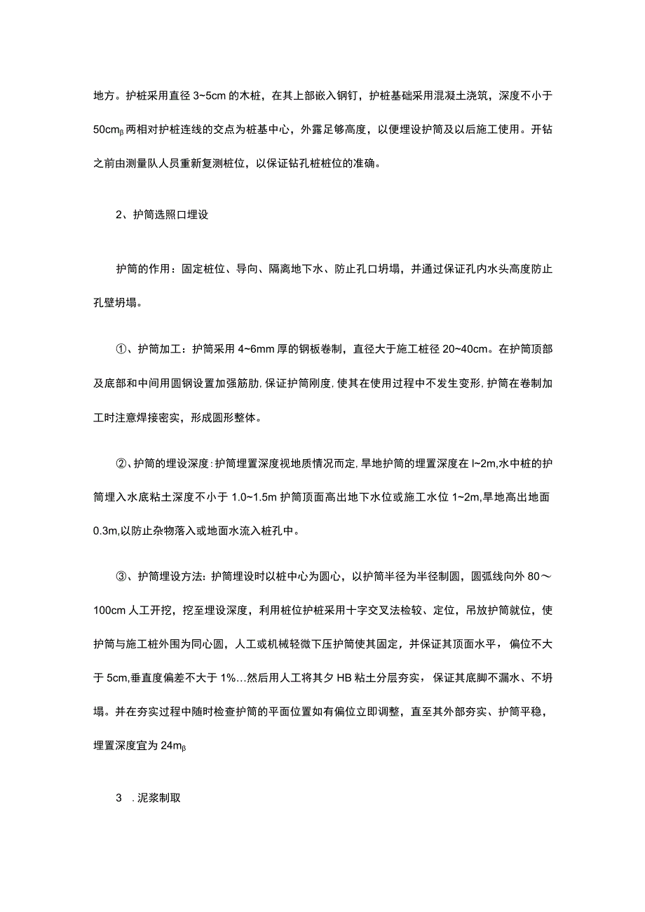 钻孔灌注桩施工作业指导书.docx_第2页