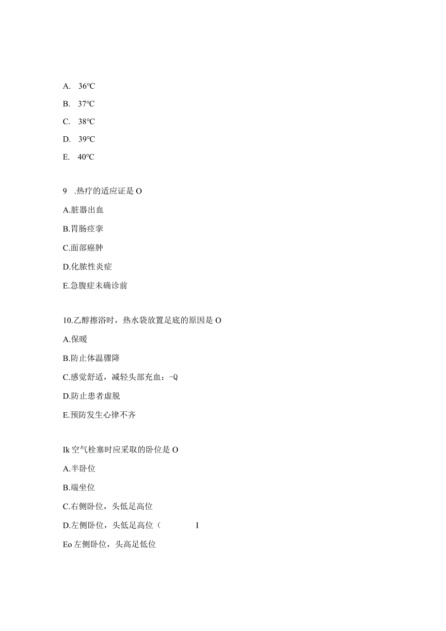 静脉输液、体内注射、冷热疗法、导尿术试题.docx_第3页