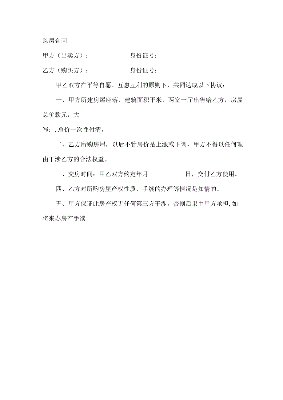 单位购房合同.docx_第1页