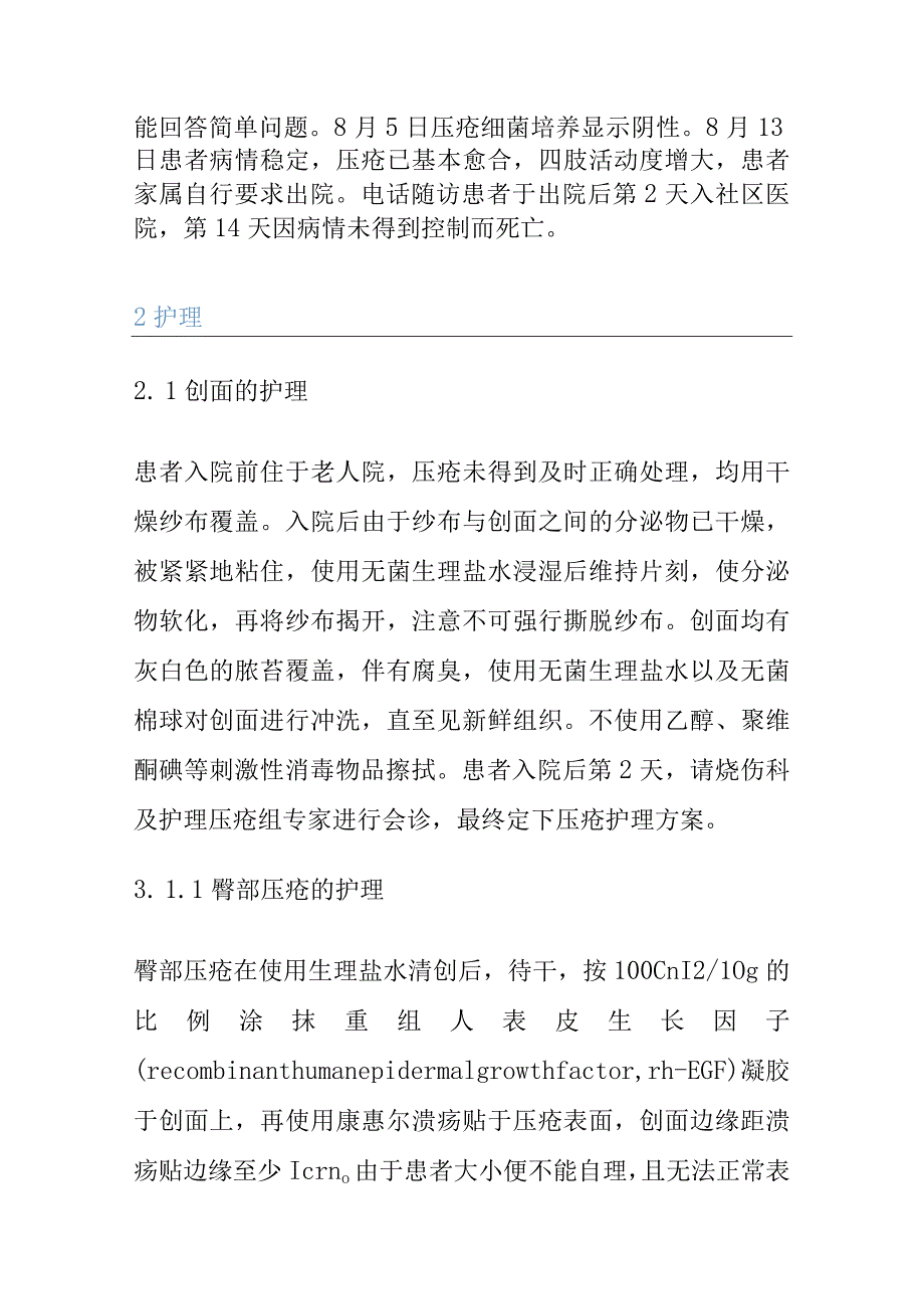 高龄患者全身多处压疮伴持续高热的个案护理.docx_第3页