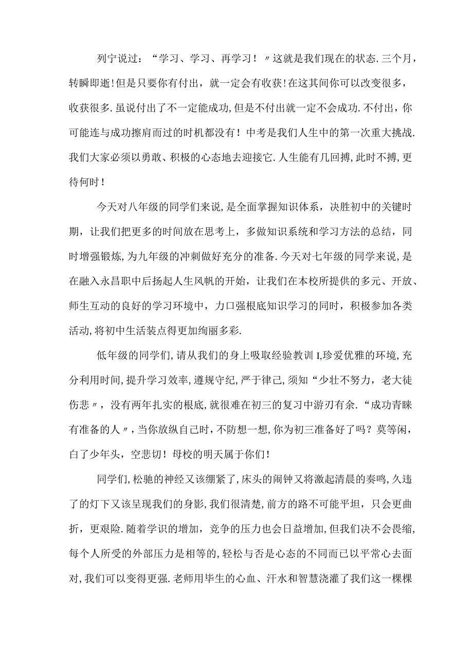 初中开学典礼学生发言稿7篇.docx_第2页