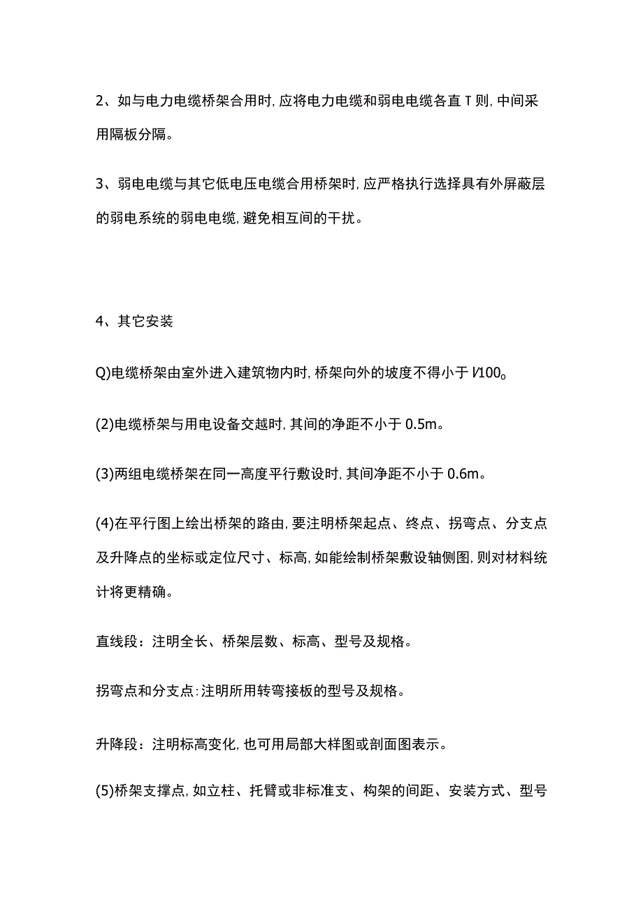 弱电工程电缆桥架安装要点全总结.docx_第2页