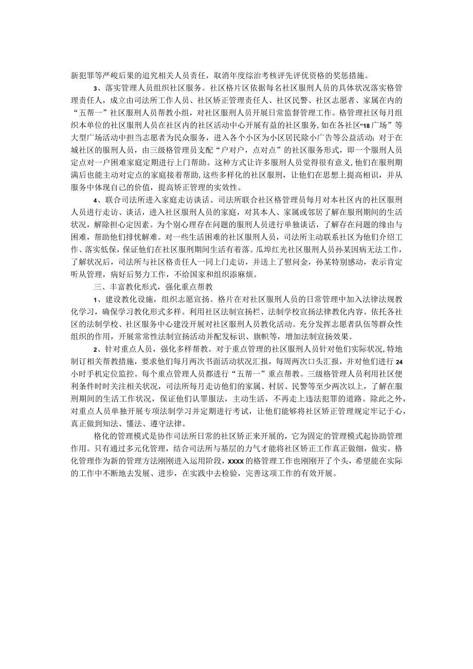 司法所调研报告.docx_第2页