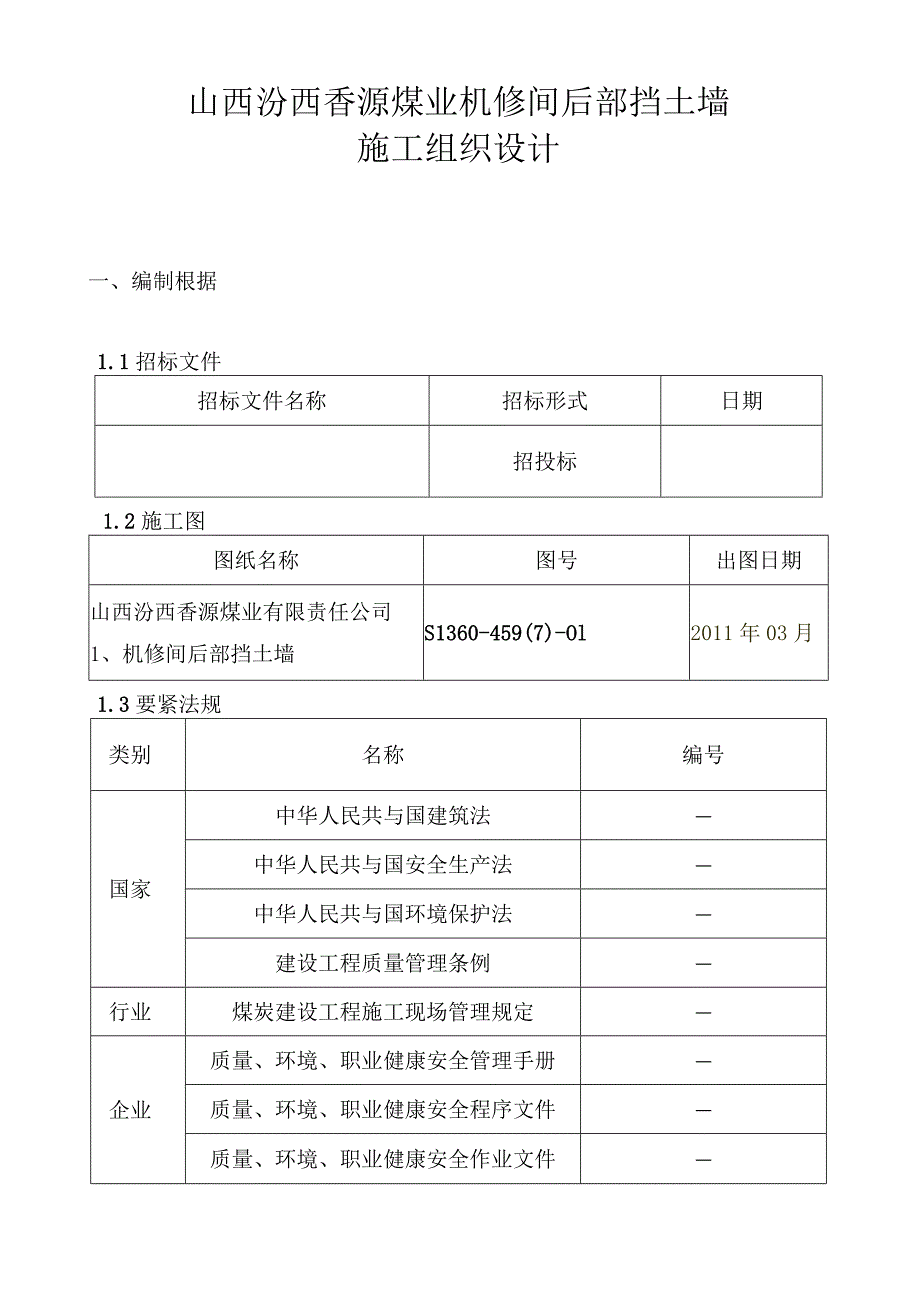 机修车间后部挡土墙土钉墙.docx_第2页