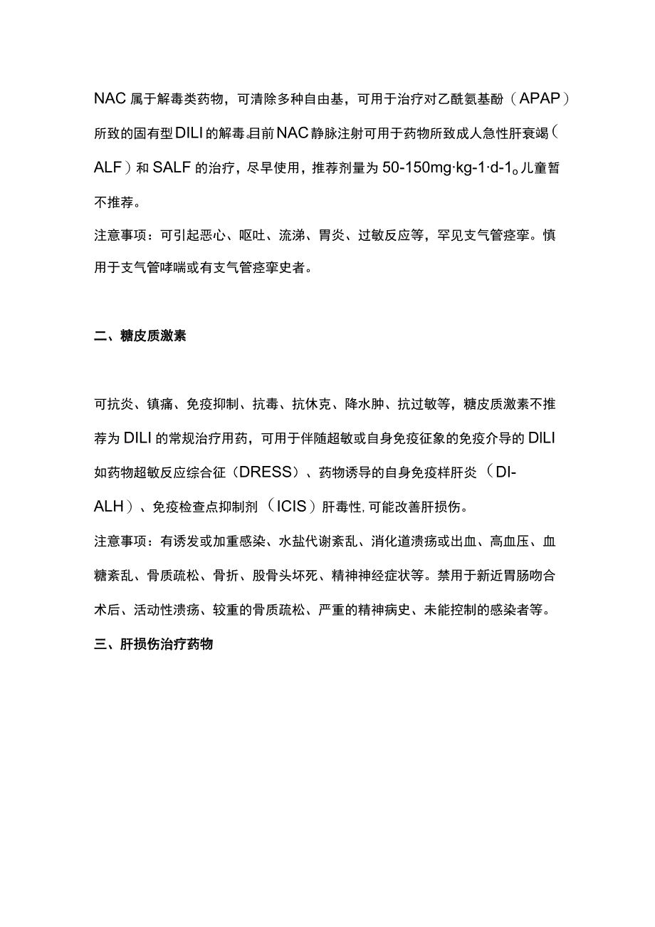 2023药物性肝损伤的三大类用药.docx_第2页