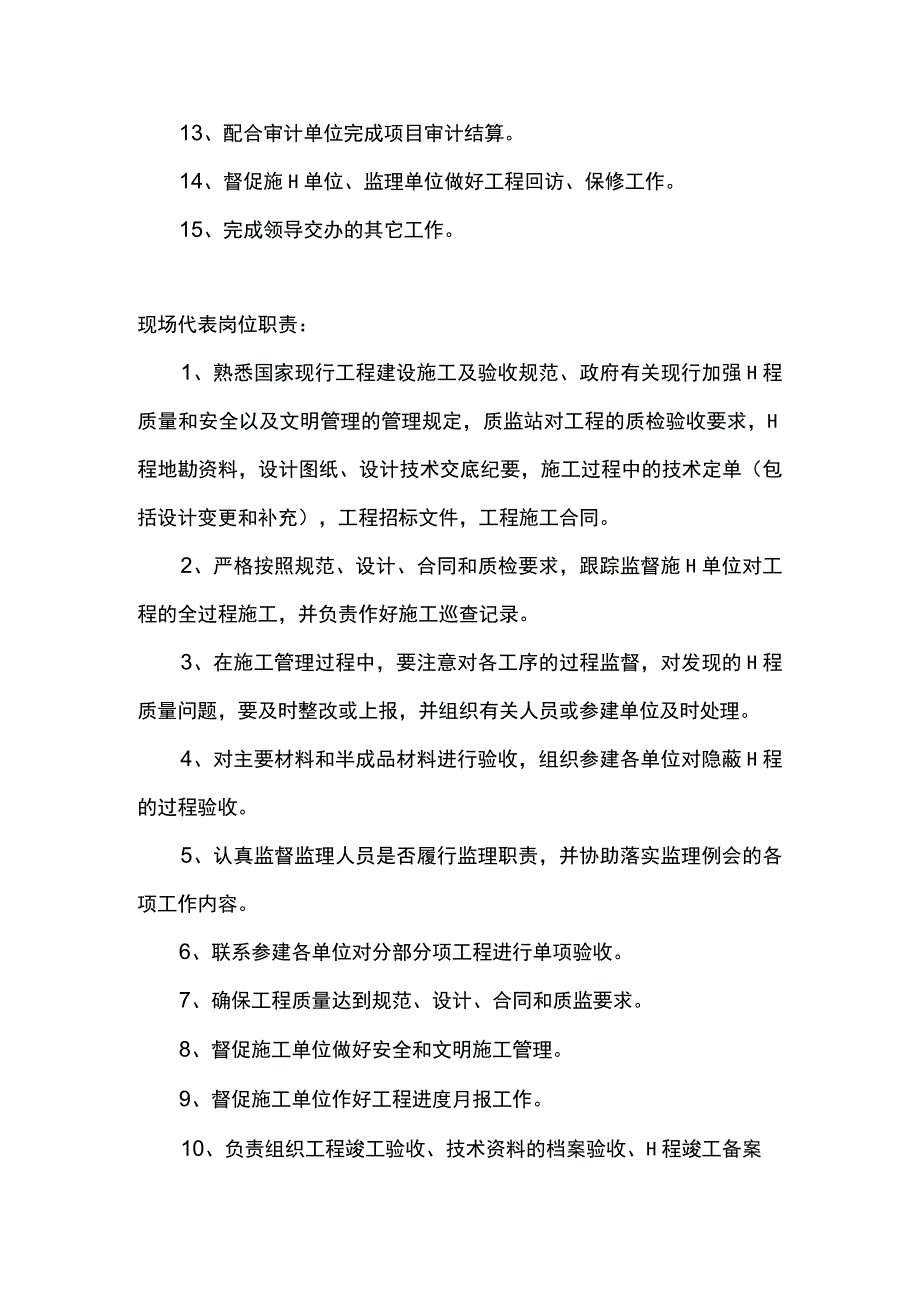 项目负责人和现场代表岗位职责.docx_第2页