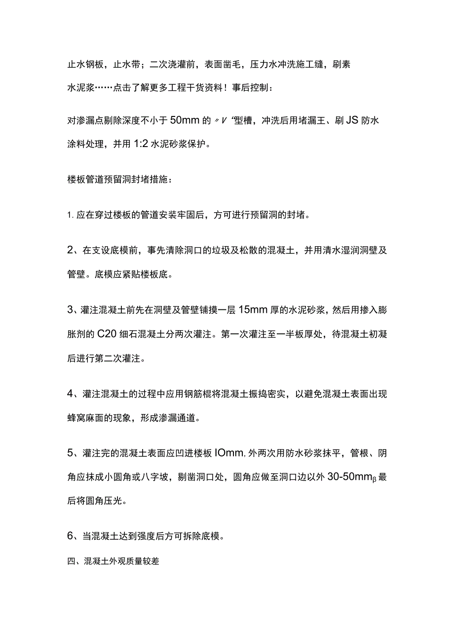 土建施工中常见质量问题及防范措施.docx_第3页