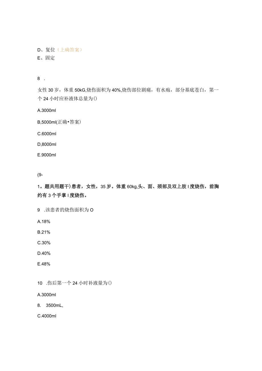 损伤、肿瘤、器官移植外科单选试题.docx_第3页