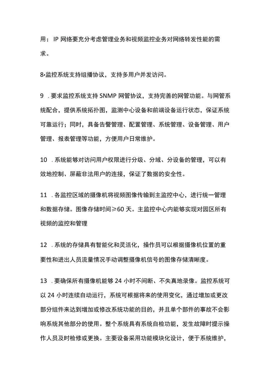 产业园区网络视频监控系统技术要求.docx_第2页