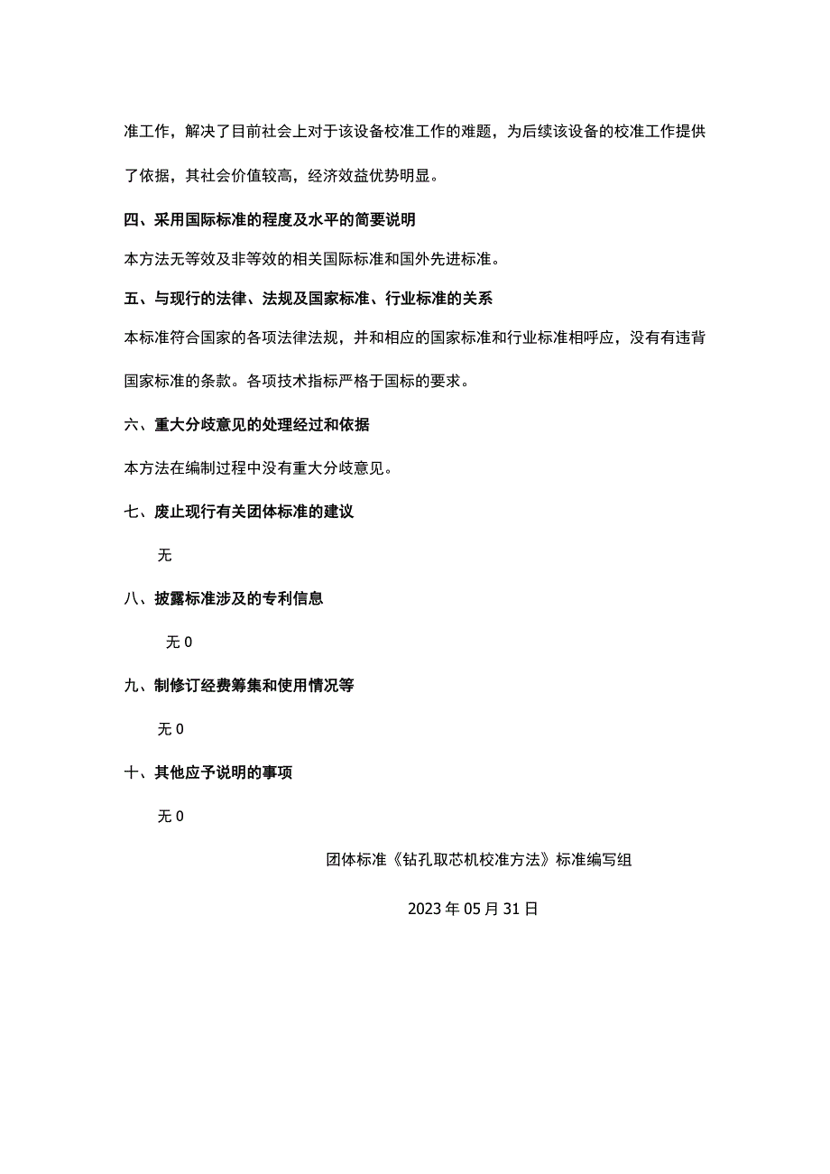 钻孔取芯机编制说明.docx_第2页