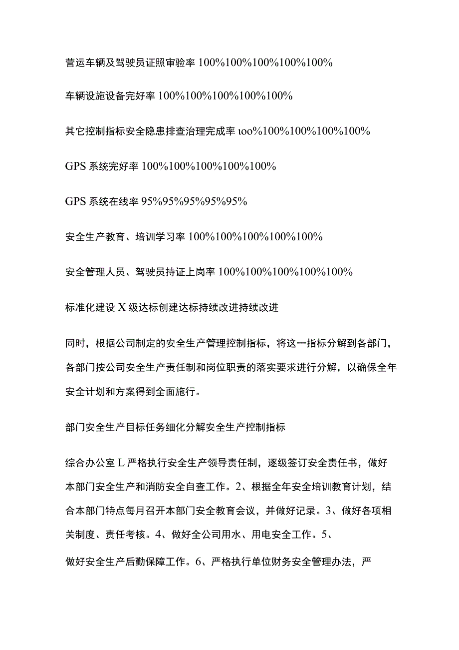 各季度安全生产控制指标及各部门分解值[全].docx_第2页