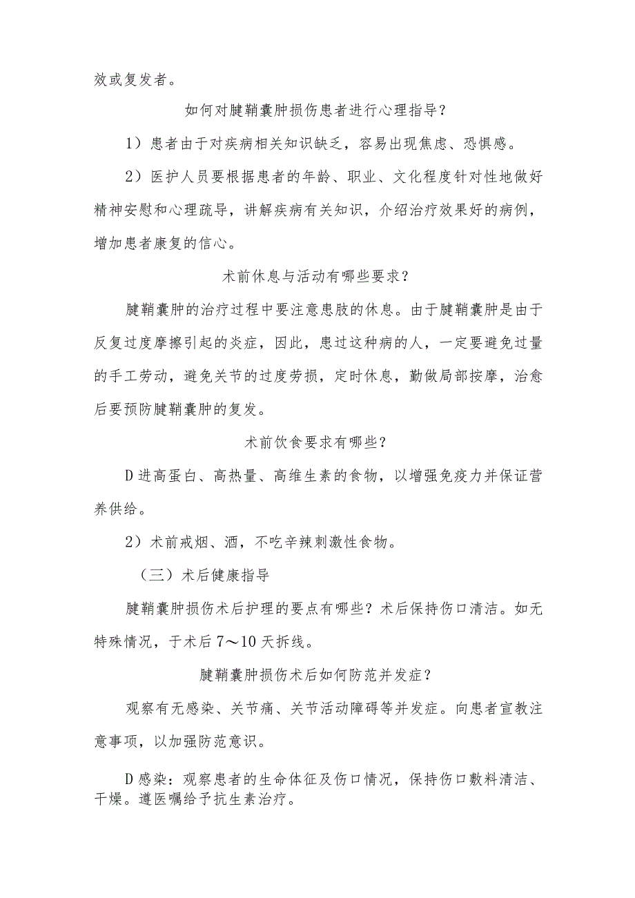 腱鞘囊肿损伤围手术期康复指导.docx_第2页