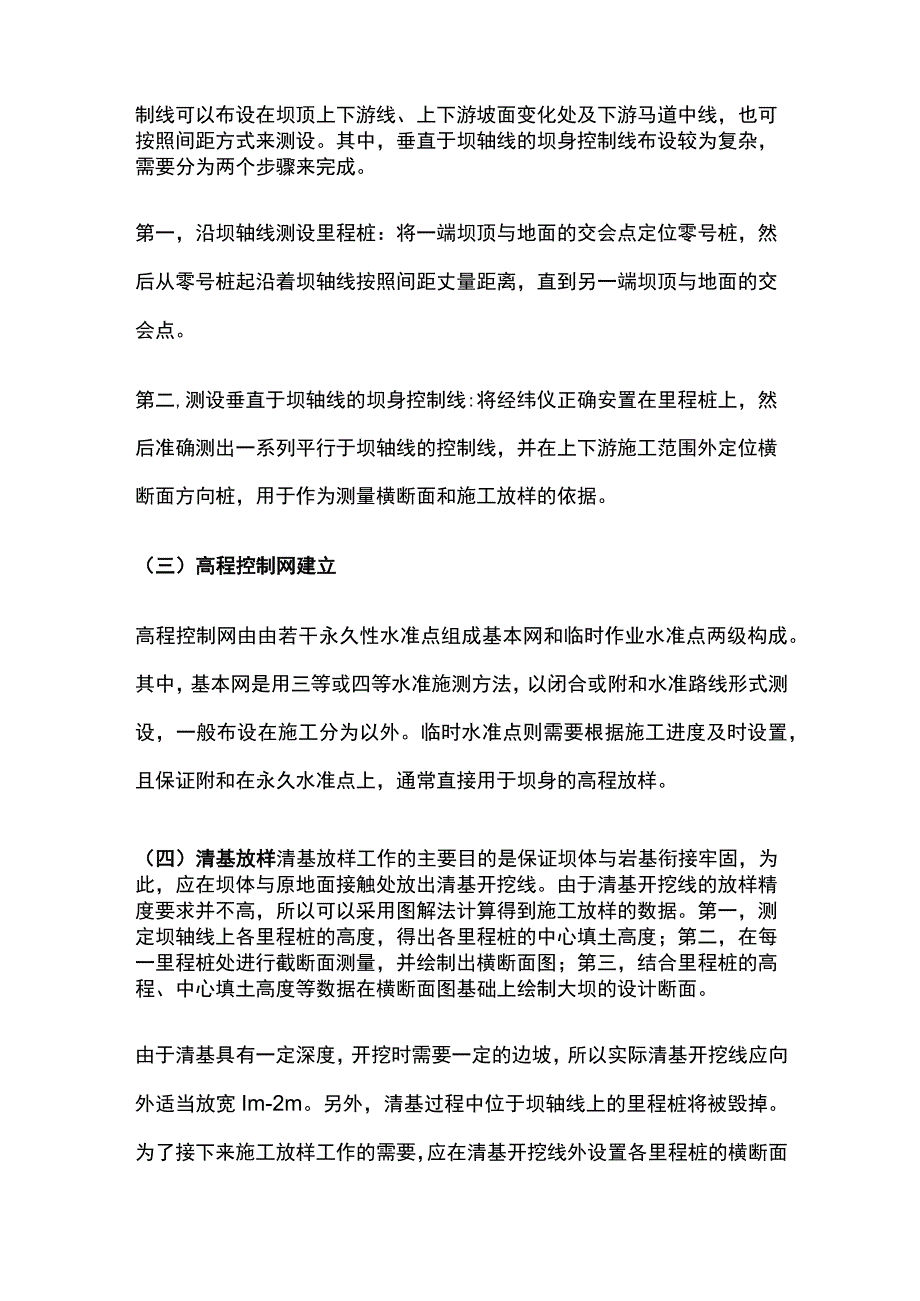 测量在土石大坝与混凝土重力坝施工要点全总结.docx_第2页