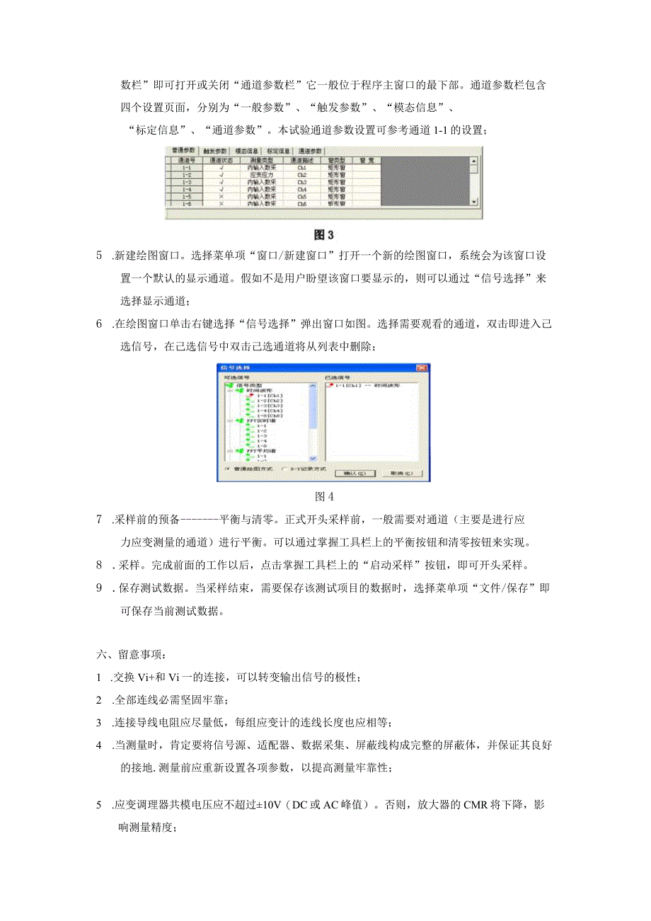 动应变试验报告.docx_第3页