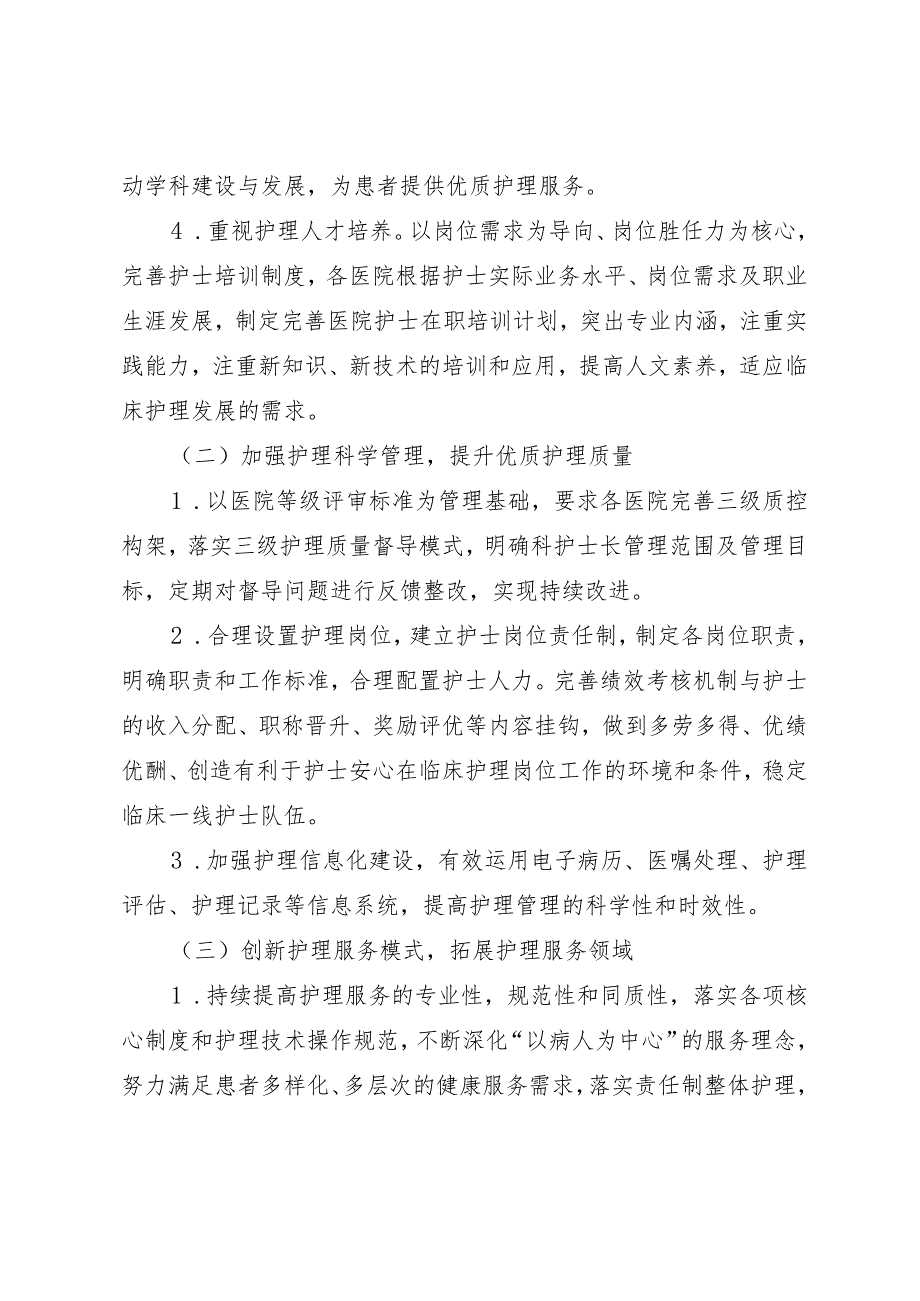 xx市卫生局贯彻落实“十三五”护理事业发展规划中期自评报告.docx_第2页