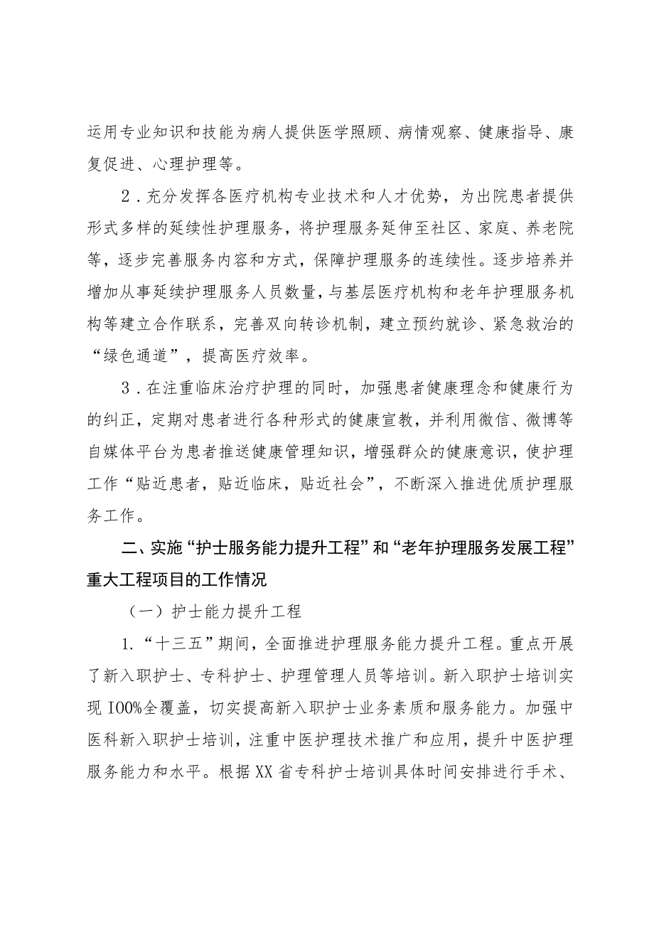 xx市卫生局贯彻落实“十三五”护理事业发展规划中期自评报告.docx_第3页