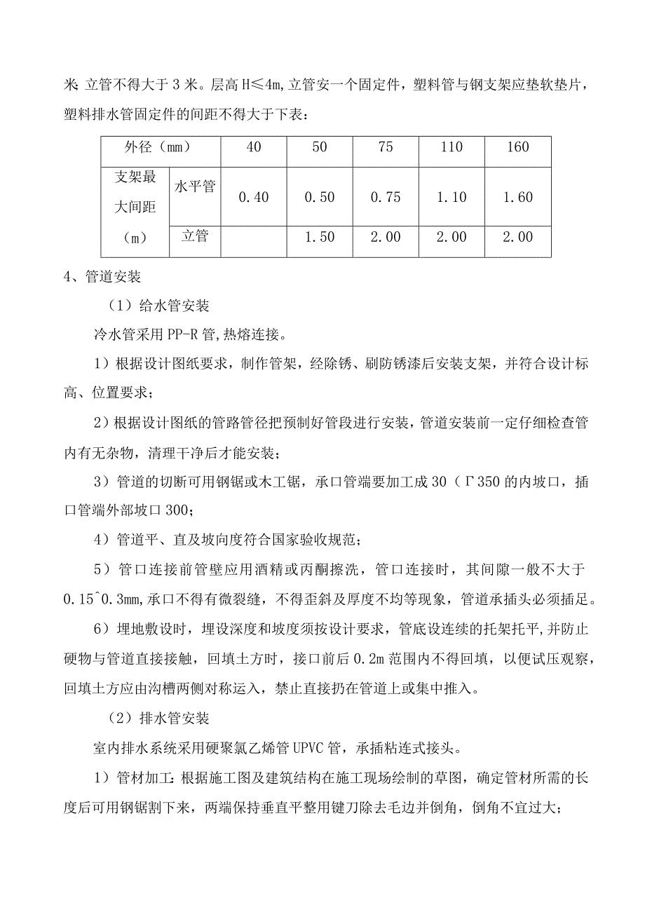 建筑工程安装施工工艺.docx_第3页