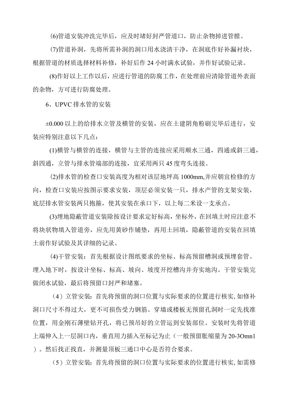 水电安装工程施工工艺.docx_第3页