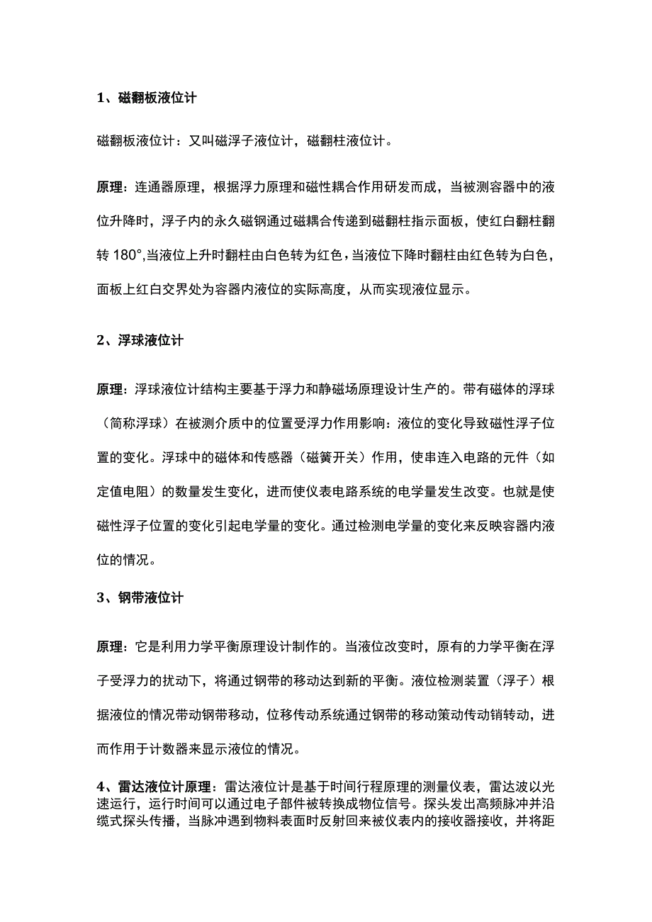 常见液位计工作原理.docx_第1页