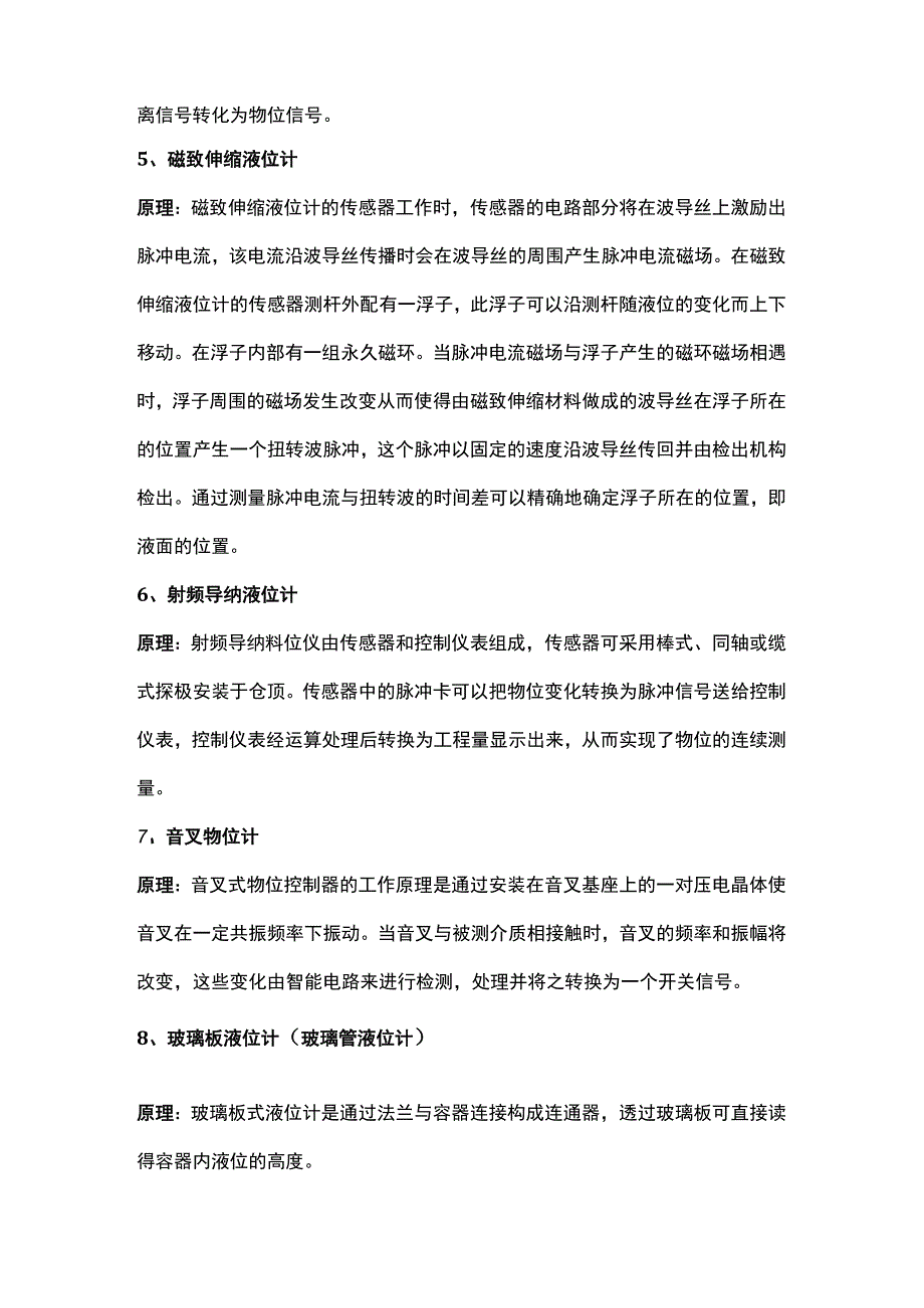 常见液位计工作原理.docx_第2页