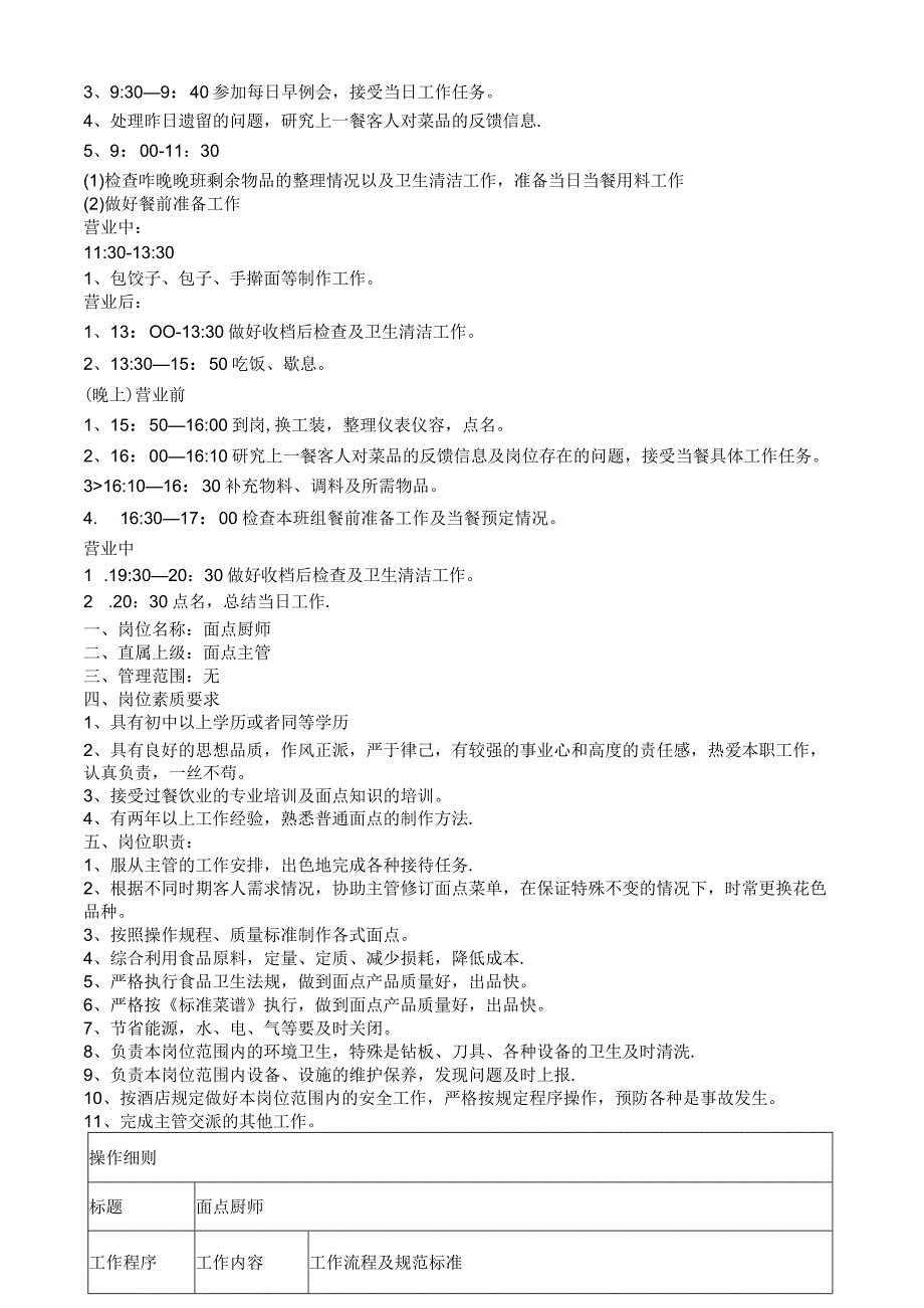 面点主管岗位职责工作流程及规范标准.docx_第2页
