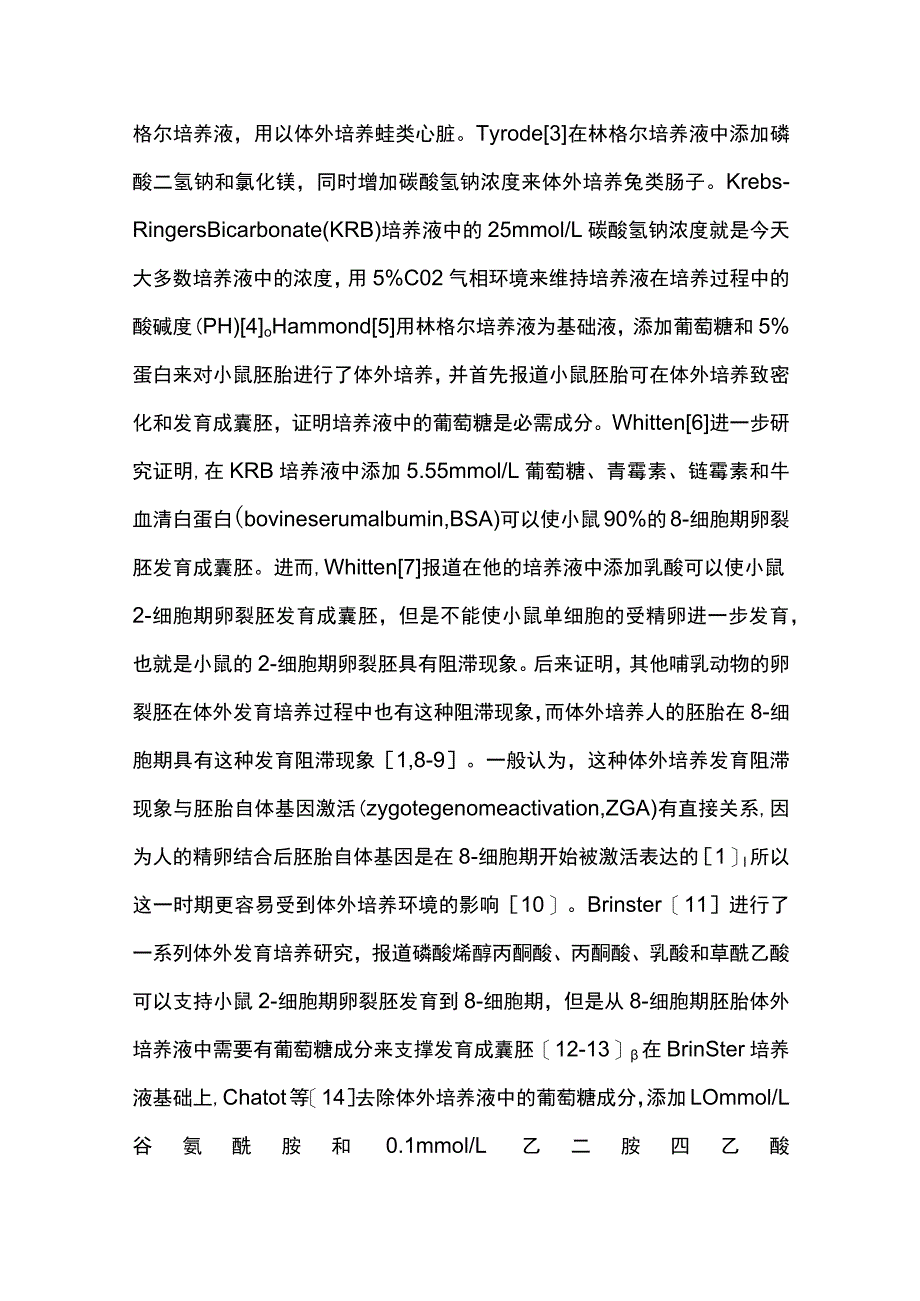 2023从受精卵到囊胚期胚胎在体外培养发育过程中的乳酸代谢.docx_第3页