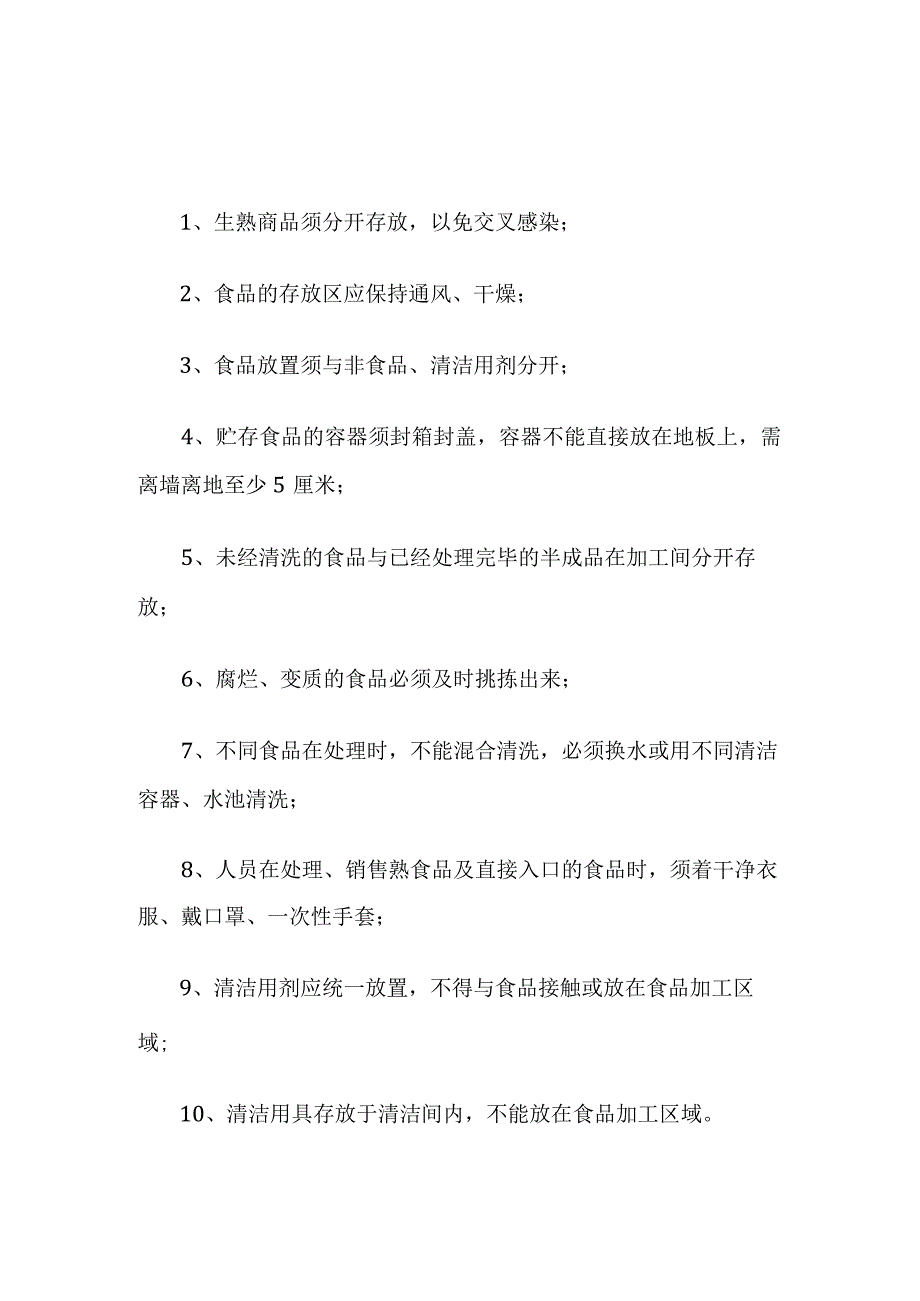 冷冻食品厂规章制度.docx_第1页