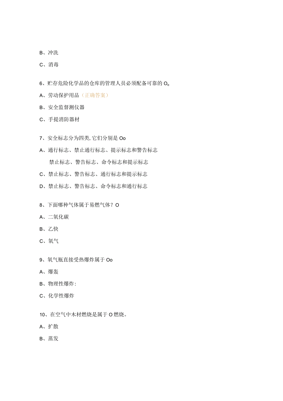 生产技术处气瓶安全检查重点培训试题.docx_第3页