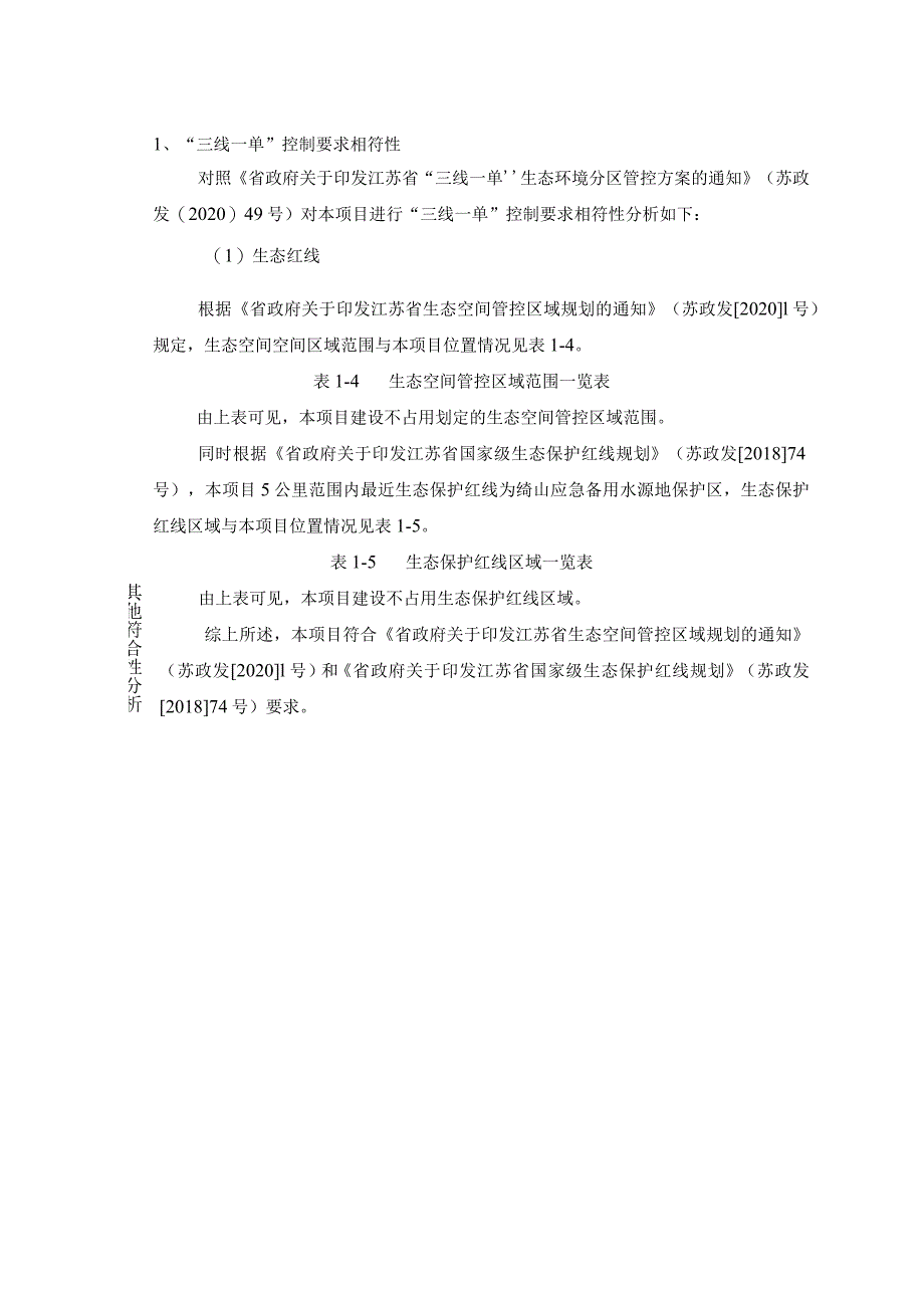 高端液压部件扩能和智能升级项目环境影响报告.docx_第3页