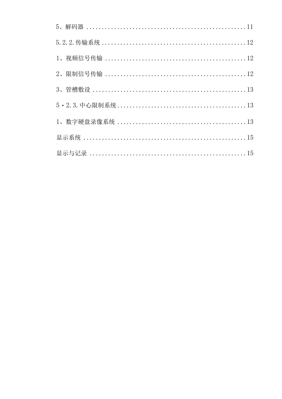 工厂周边视频监控系统设计方案.docx_第2页