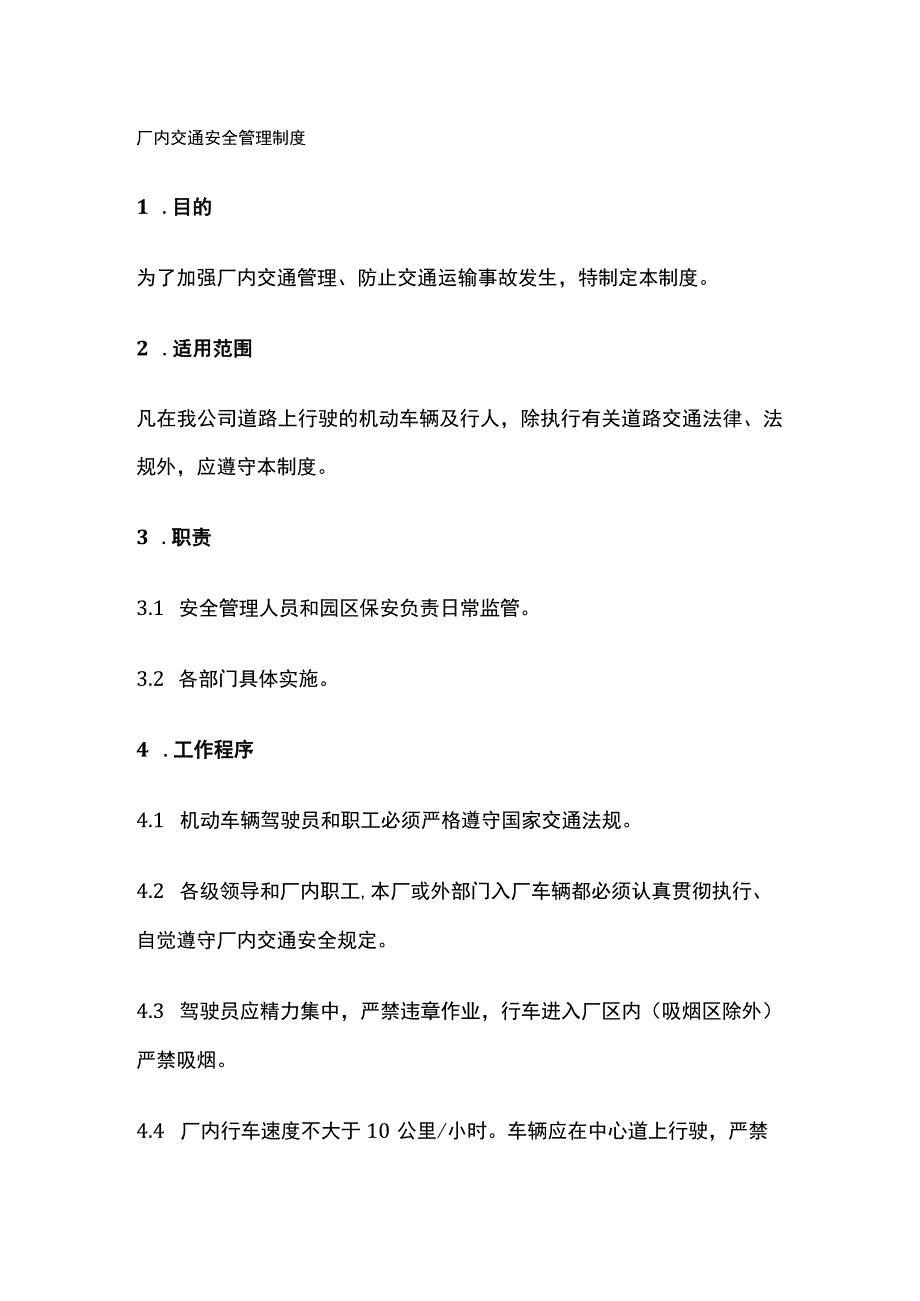 厂内交通安全管理制度[全].docx_第1页