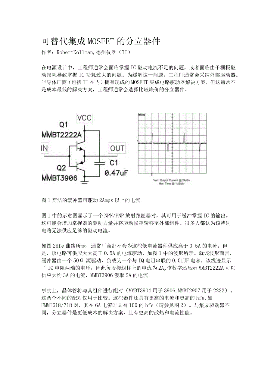 可替代MOS管的分立元件设计.docx_第1页