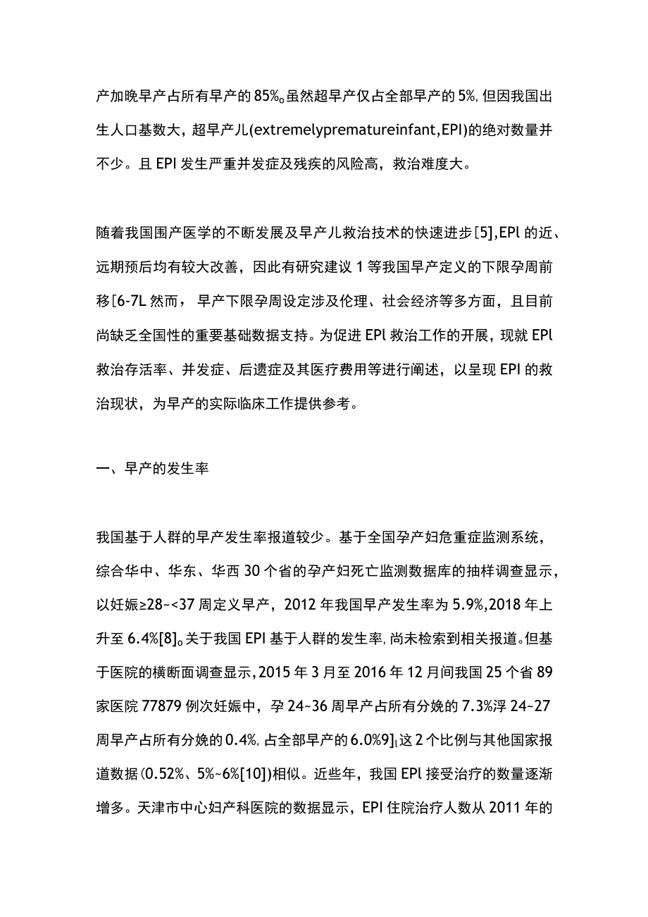 2023超早产儿的救治现状与思考.docx_第2页