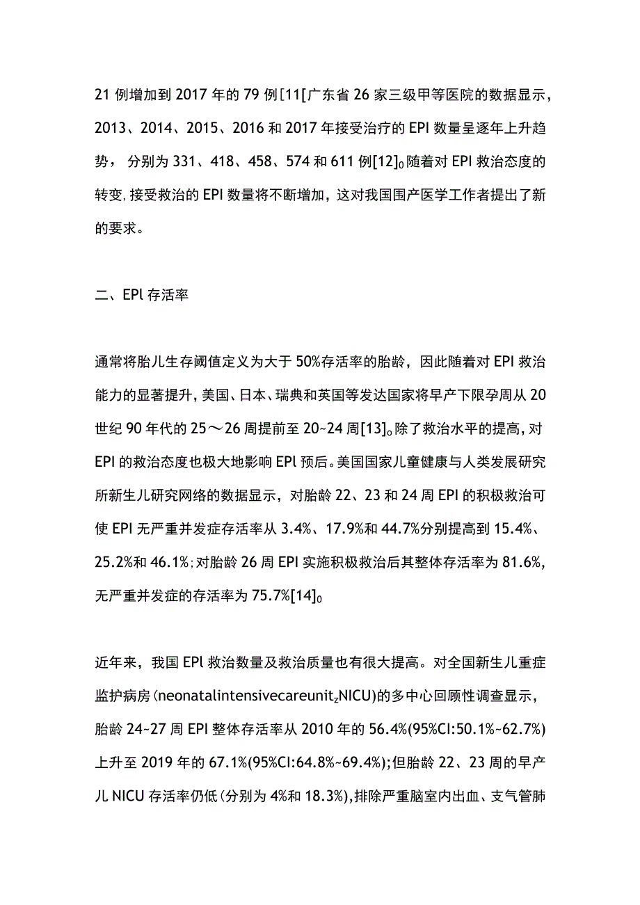 2023超早产儿的救治现状与思考.docx_第3页