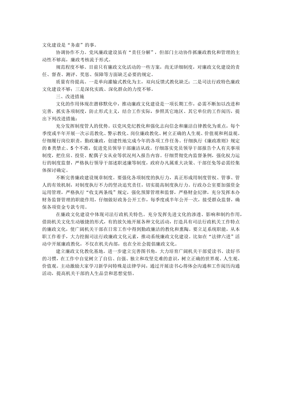 司法局廉政建设调研报告.docx_第2页