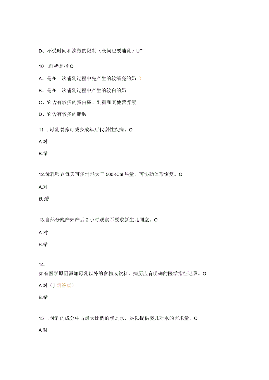 中医医院母乳喂养考试试题.docx_第3页