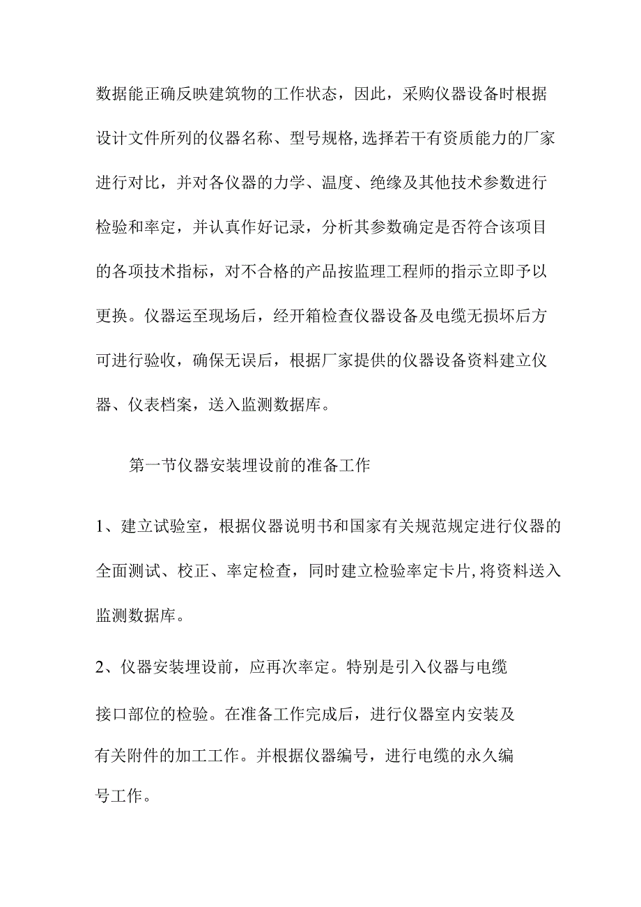 引水式水电站调压室压力管道及地下厂房工程原型观测施工方案.docx_第3页